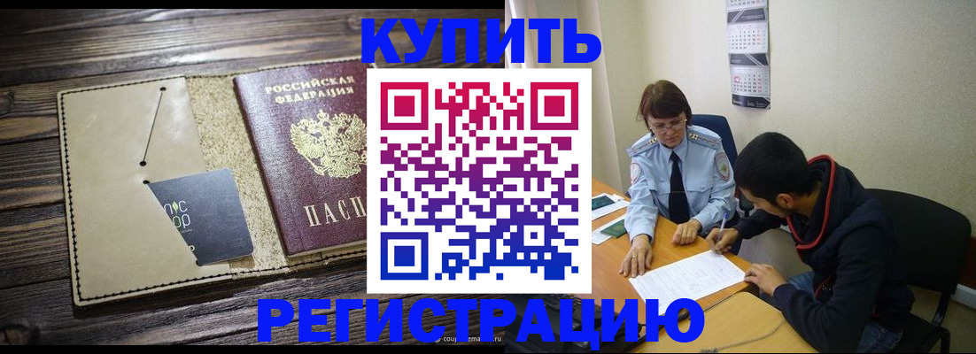 прописка штамп в Смоленской области
