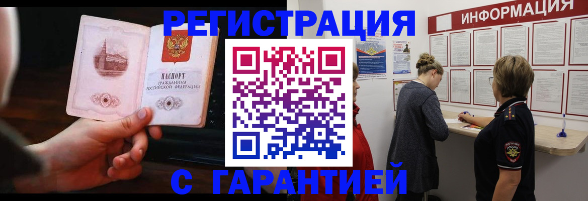 прописка поиск в Смоленской области