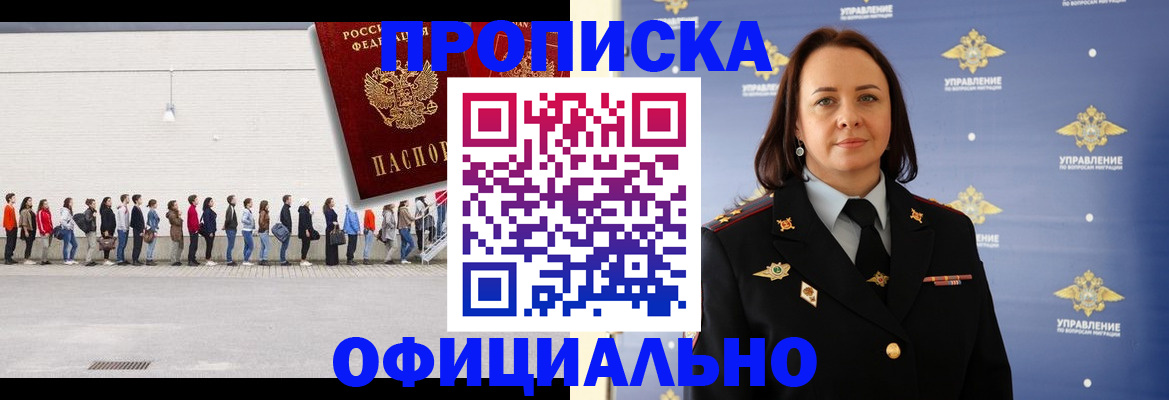 где прописаться в Смоленской области