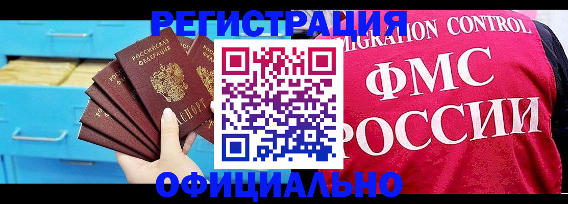 временная регистрация надежно в Смоленской области