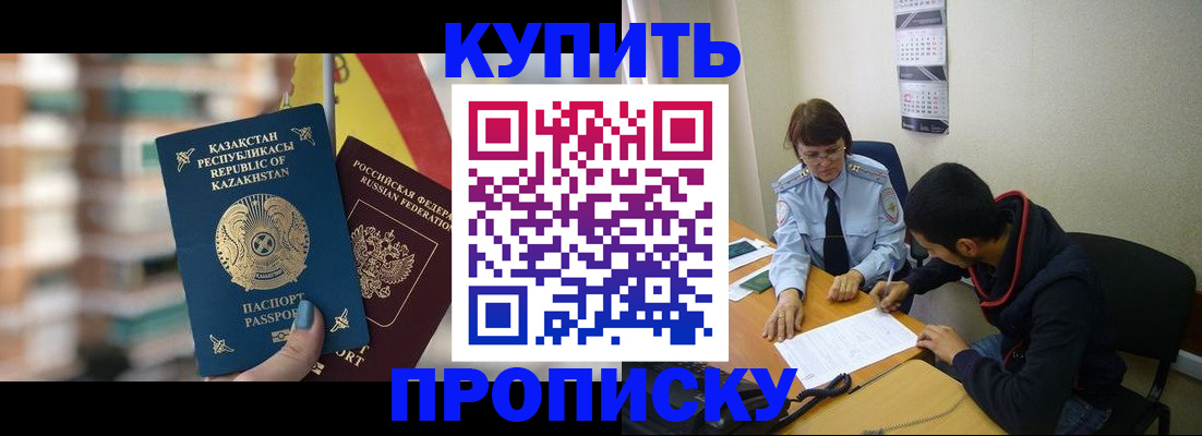 прописка регистрация в Смоленской области
